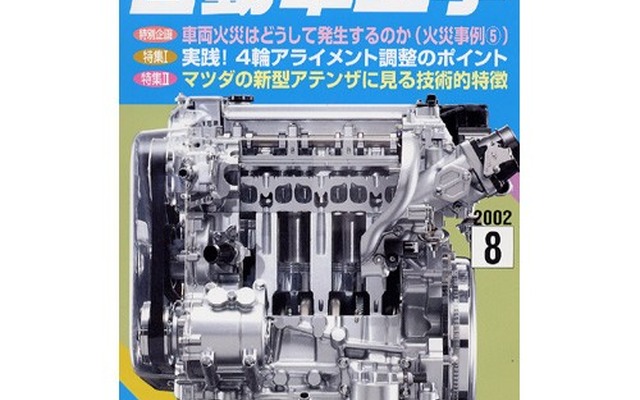 工学流分析:マツダ『アテンザ』の特徴……モジュール化とエンジンの基本性能