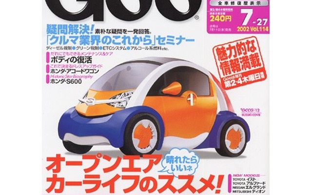 クルマ業界はどうなるの? 素朴な疑問を一発回答