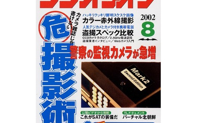 「県N」ってなんだ? ……Nシステムの新展開