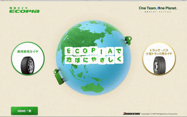 ブリヂストン、環境タイヤ ECOPIA 専用サイトを開設