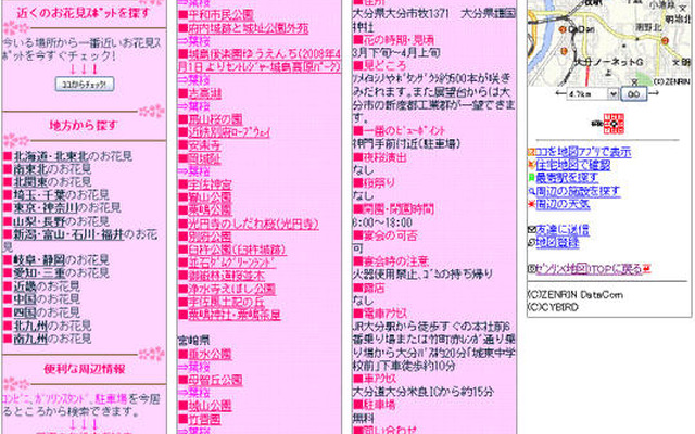 【春休み】ゼンリンデータ、地図情報サービスでお花見特集
