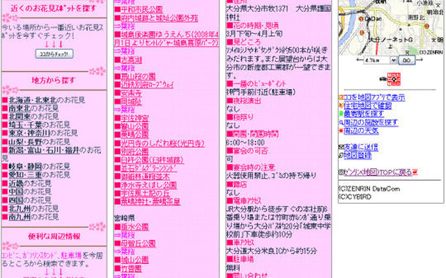 【春休み】ゼンリンデータ、地図情報サービスでお花見特集