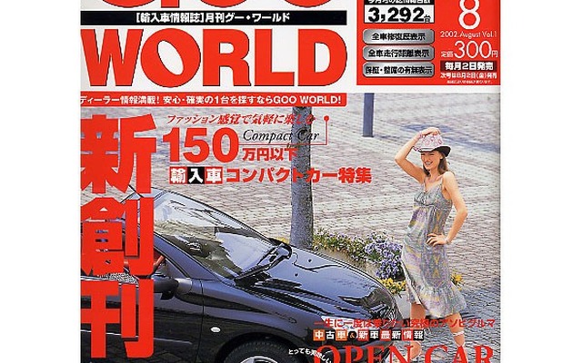 一生に一度は乗りたい究極のアソビグルマ……北海道・東北で