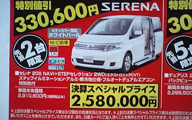 【週末の値引き情報】このプライスでミニバン＆RVを購入する