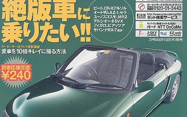 通もうなる! ユーノス『コスモ』80万円---『カーセンサー』