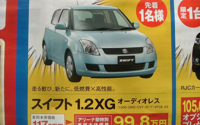 【新車値引き情報】オシャレでお買得なコンパクトカー勢揃い