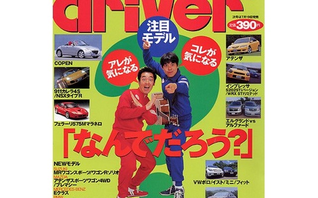 サヨナラいすゞの乗用車……技術と発想力の足跡
