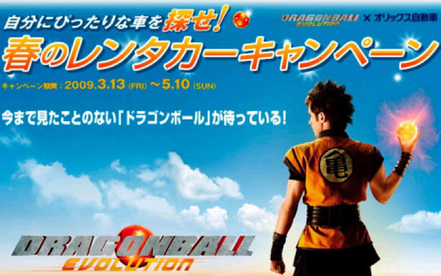 オリックス×ドラゴンボール タイアップキャンペーン　3月13日から