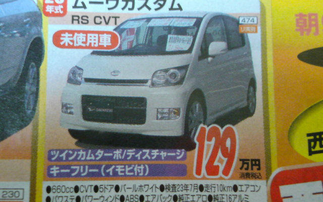 【週末の値引き情報】このプライスで軽自動車を購入できる!!