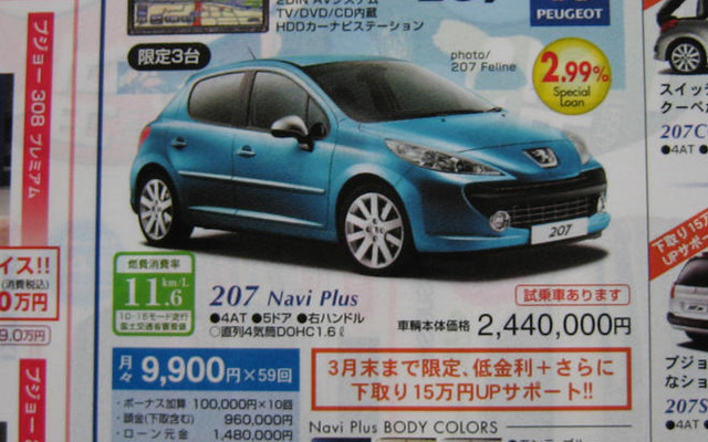 【週末の値引き情報】このプライスでコンパクトカーを購入できる!!