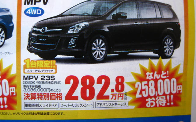 【週末の値引き情報】このプライスでミニバン、RV、セダンを購入できる!!