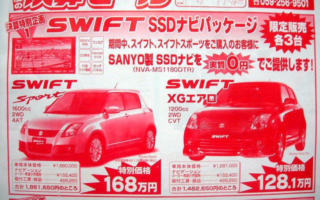 【決算 値引き情報】このプライスでコンパクトカーを購入できる!!