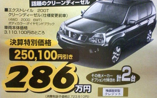【決算 値引き情報】このプライスでSUV＆RVを…クリーンディーゼルも