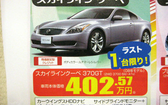 【決算 値引き情報】このプライスでスポーツ＆セダンを購入できる!!