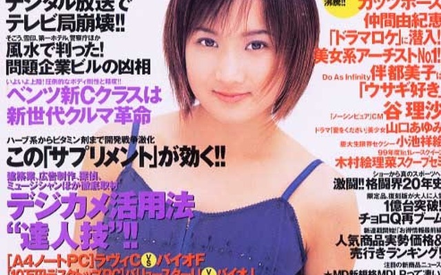 御存じですか? チョロQ誕生秘話---『週刊宝島』