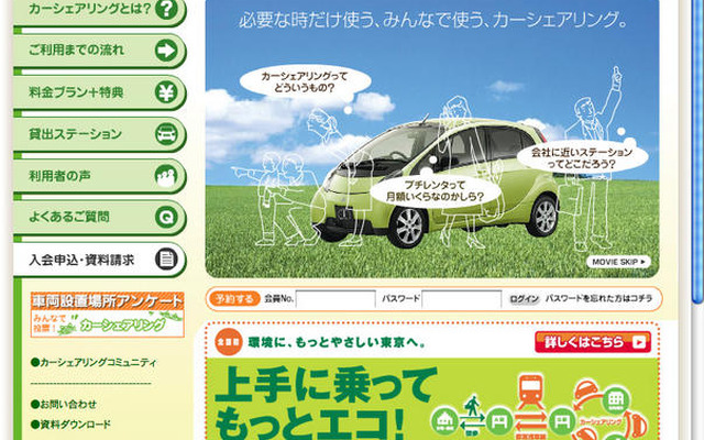 JR山手線全駅にカーシェアリング拠点を設置…オリックス自動車