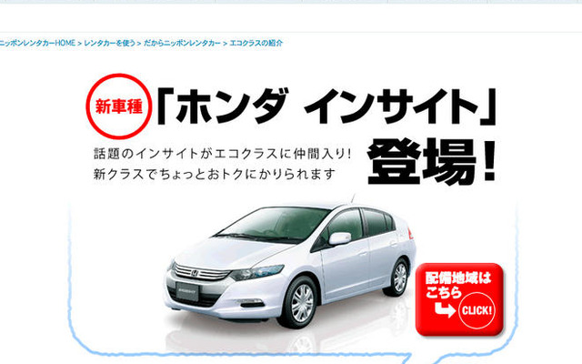 ホンダ インサイト 新型 ニッポンレンタカーでレンタル開始 レスポンス Response Jp