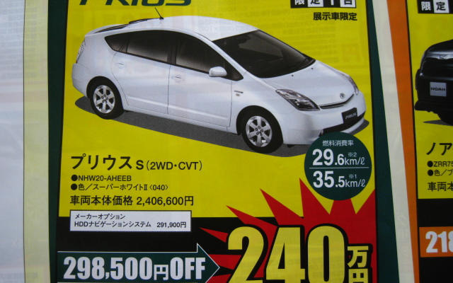 【週末の値引き情報】北と南でトヨタが安い