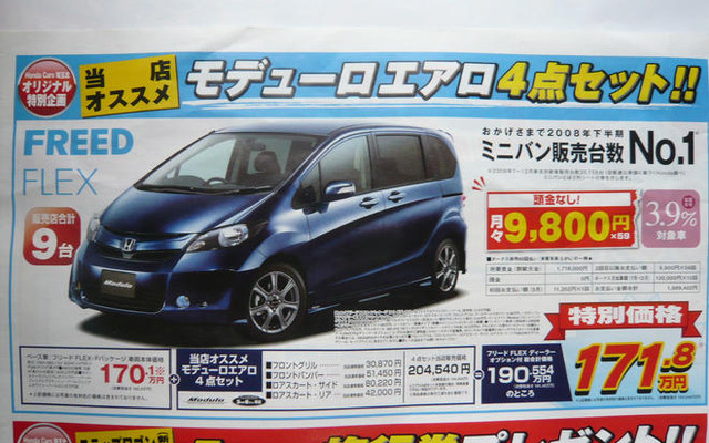 【週末の値引き情報】ホンダ、日産がお買得