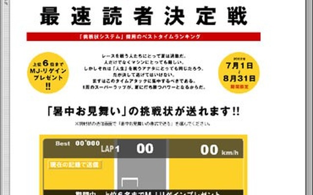 【暑中お見舞いカード】レースゲーム挑戦状が「暑中お見舞い」として使える!!