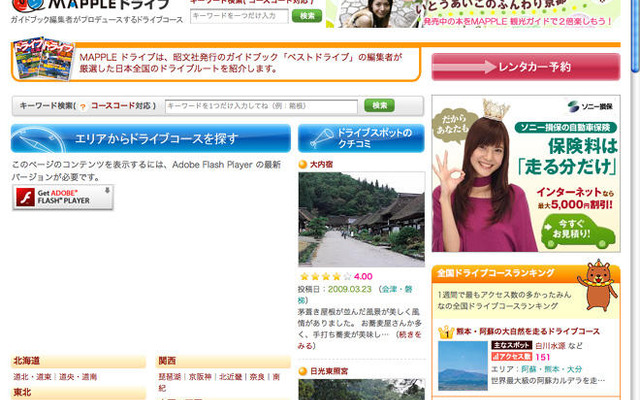 昭文社、ドライブコースを紹介するサイトを開設