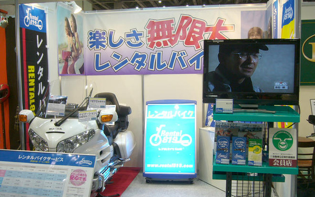 【東京モーターサイクルショー09】「買う」から「借りる」…レンタルバイク利用が急増中