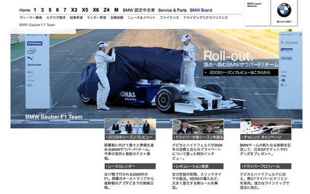 BMWジャパン、ザウバーF1チームの速報サイトを開設