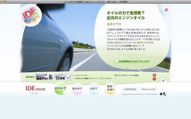 出光、ウェブサイトにテクノギャラリーを開設
