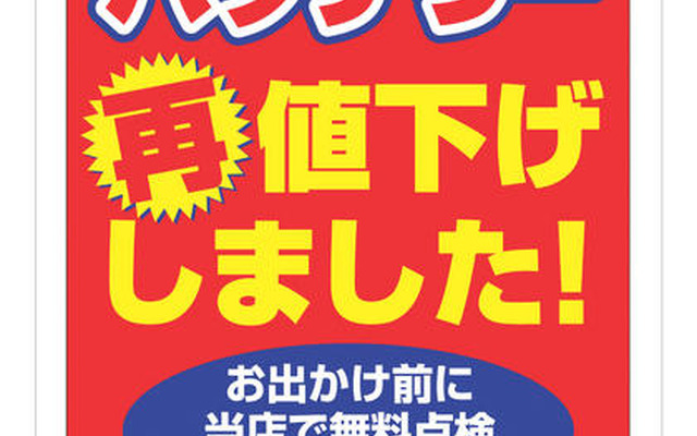 オートバックス、バッテリーを値下げ…最大8100円お得