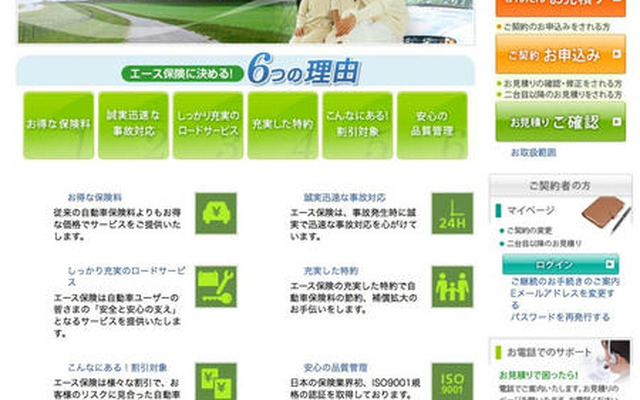 エース損保、専用ウェブサイトをリニューアル