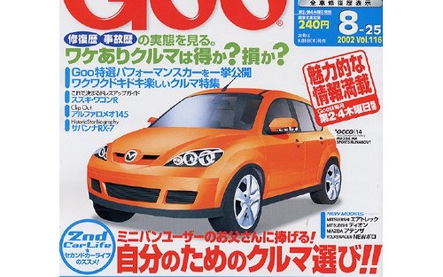中古自動車の修復歴の実態を見る、損か? 得か?