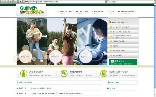 ガリバー、千葉県内でカーシェアリングサービスを開始