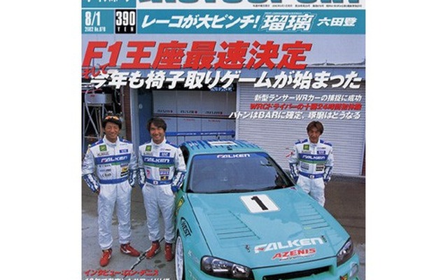 2003年のF1椅子取りゲーム開始、琢磨はジョーダン? それともBAR?
