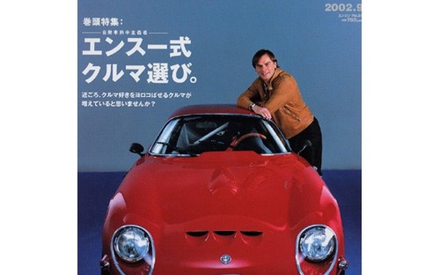エンスーの興味は自動車にとどまらず---こだわりの逸品