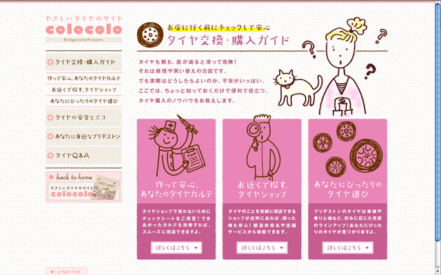 ブリヂストン、女性向けに やさしいタイヤのサイトを開設