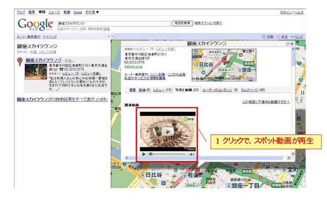 Googleマップ、街ログの動画を提供開始