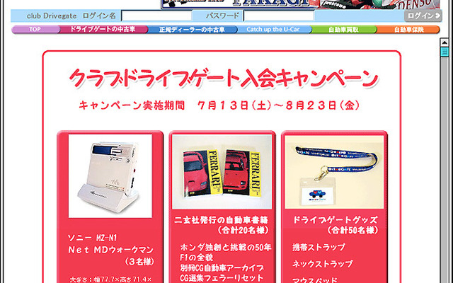 【今日のプレゼント】Webサイトへの会員登録でNet MDウォークマンを3名様