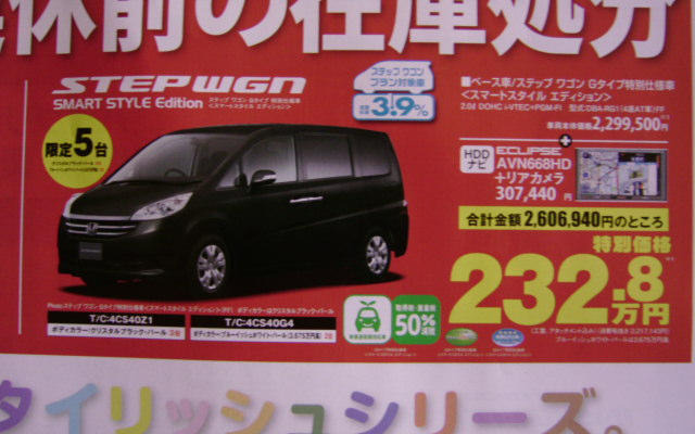 【新車値引き情報】注目のエコカーをこのプライスで購入できる!!