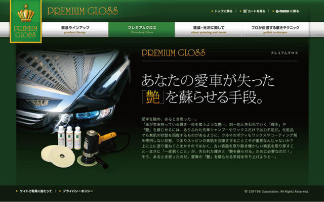 ボディケアのネットプログラム「PREMIUM GLOSS」誕生！