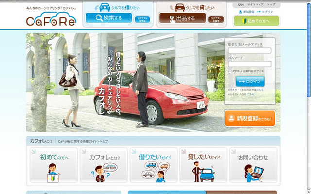 ネットで利用者をマッチング…個人同士のカーシェア始まる
