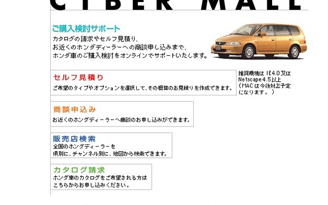 ホンダ、Webサイト上からの見積もりサービスを開始