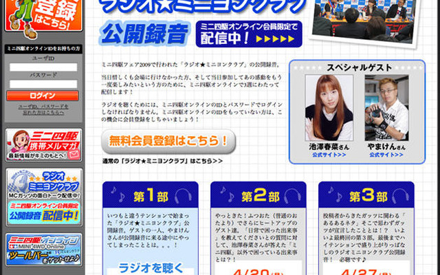 声優・池澤春菜が登場！---ネットラジオ★ミニヨンクラブ特別版を配信開始