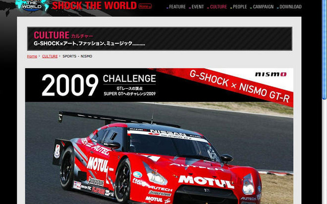 【SUPER GT】G-SHOCK がNISMO応援サイトをオープン