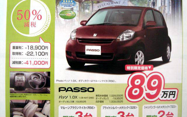 【値引き情報】新生活応援、コンパクトカー＆軽自動車