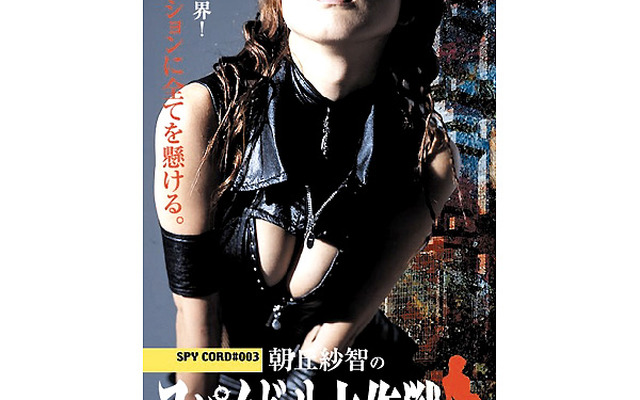 レースクイーンが露出の限界! …『スパイガール大作戦』ビデオ・DVD・写真集