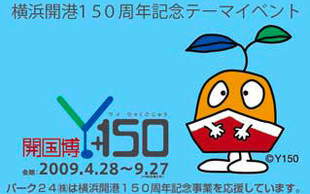 開国博Y150…パーク24が優待キャンペーン実施