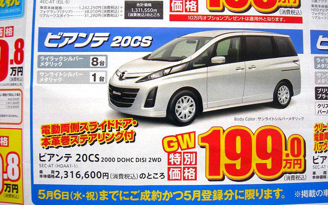 【新車値引き情報】ゴールデンウィークはこの価格で車を購入する!!