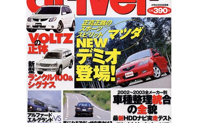 『スープラ』が、『RX-7』が、『GT-R』がなくなり、その次は…?