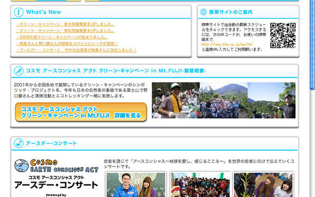 コスモ石油、富士山の清掃活動とエコトレッキング　7月18-19日