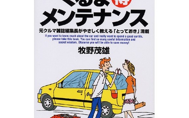 自分で簡単メンテナンス、どれだけの金額が節約できる?